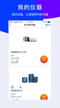 仪器信息网企业版app最新版v6.3.0安卓官方版