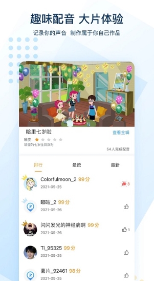 可可英语官方免费版v4.9.30安卓版