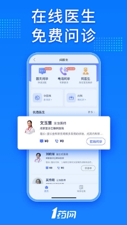 1药网网上药店appv6.6.7安卓最新版