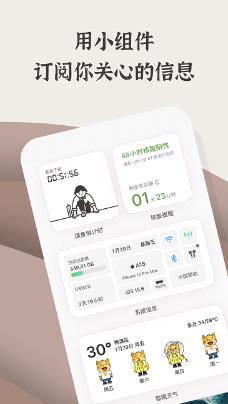 小组件盒子appv1.27.7官方安卓版