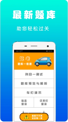 2023 驾考真题v3.1.8 安卓版