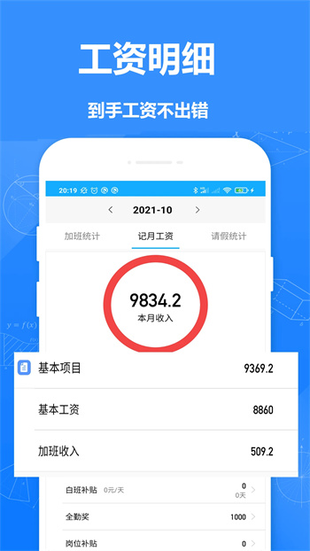 记工时记加班软件v1.94 安卓版