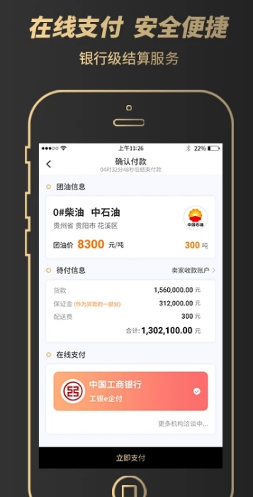 e团油软件v1.0.7安卓版