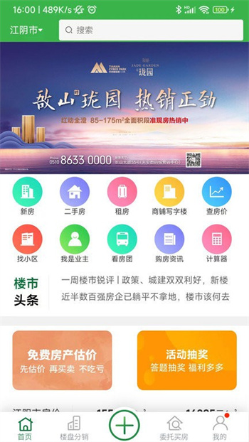 福吉家官方版v0.8.6安卓版