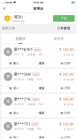 小桔加油收银台最新版v3.0.3 安卓版