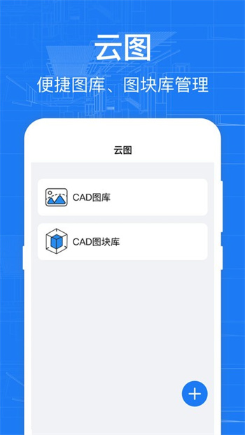 cad快速看图纸appv3.9.0安卓版