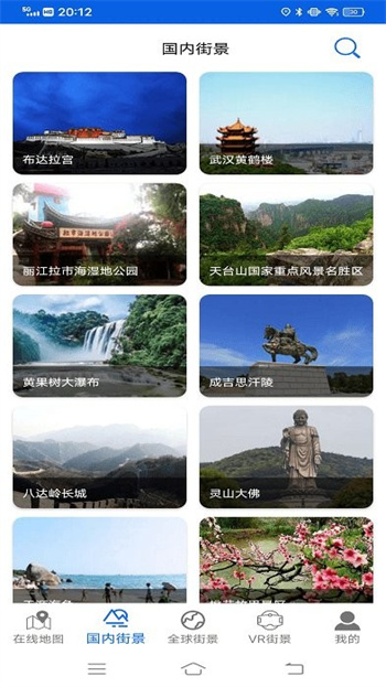 爱看3d实景地图appv5.0安卓版