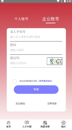 鞍山人才appv3.0 安卓版