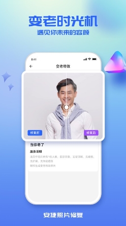 安捷照片修复软件v1.1.0 安卓版