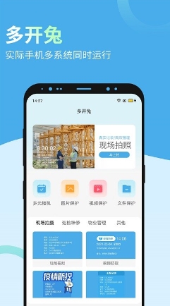 多开兔appv1.1.8 安卓版