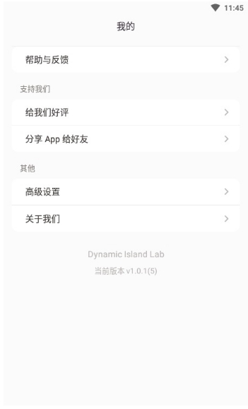 灵动岛实验室appv1.0.1 安卓版