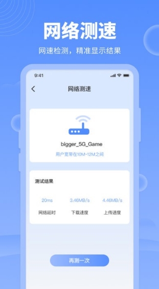 网络管家软件手机版v1.0 安卓版