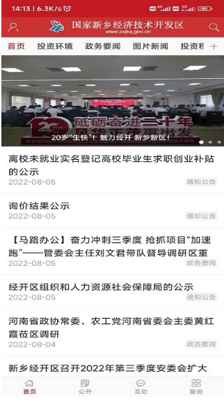 新乡经开区行政服务中心v1.2.1 安卓版