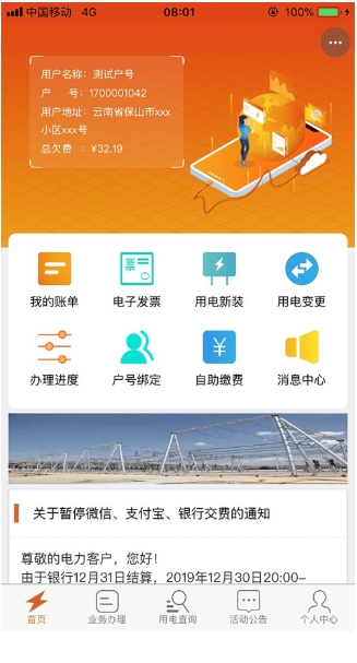 云南保山电力appv1.5.0 安卓版