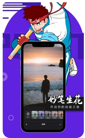 绘画妙笔生花appv2.4.0 安卓版