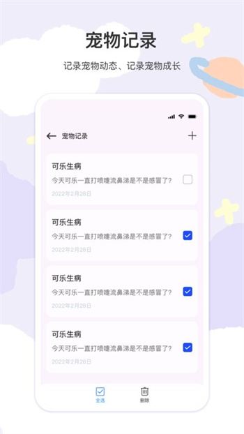 猫语翻译器免费试用版v5.5.4安卓真正版