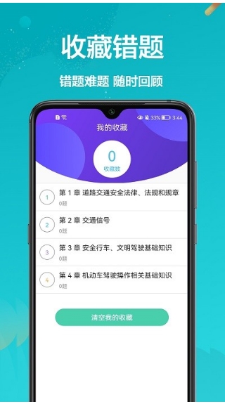 考考驾照appv1.0.0 安卓版