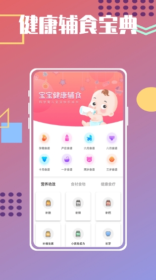 宝宝菜谱鸭官方版&amp;#160;v1.0&amp;#160;安卓版