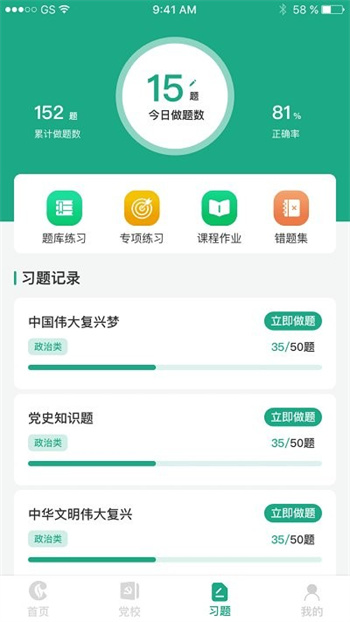 豫烟培训appv1.4.9安卓版