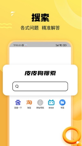 皮皮狗搜索引擎官方版v5.0.2801安卓版