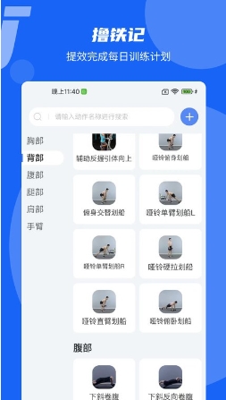 撸铁记appv2.0.1安卓版