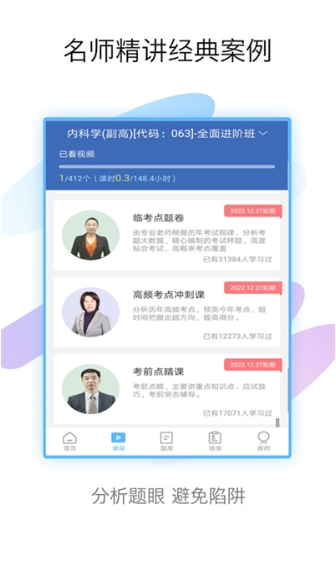 内科高级职称考试宝典V66.0安卓最新版