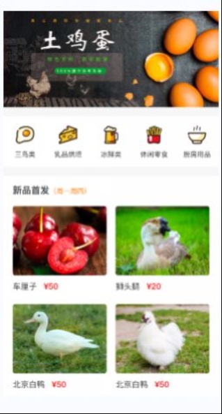 天天一鲜生鲜商城appv1.0.0安卓版