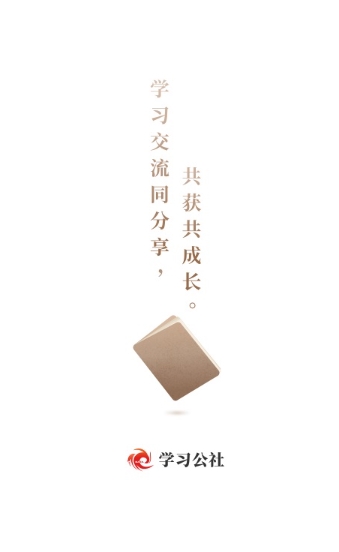 学习公社最新版v3.6.1 安卓版