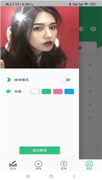 注册土木工程师丰题库官方版v1.2.4 安卓版