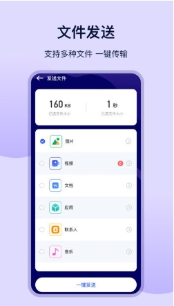 一键互传客户端v3.2.9安卓版
