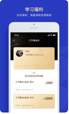 三节课手机版v3.1.4 安卓版