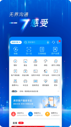 西安银行手机客户端v8.0.1最新安卓客户端