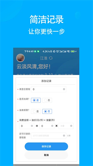 奇智油耗电耗最新版v3.3.3安卓版