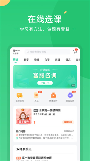 作业帮好课在线最新版v3.12.0安卓版