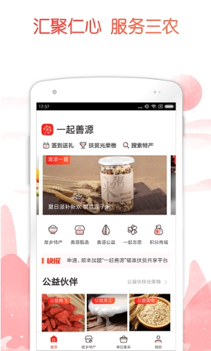 公益国电精准扶贫平台v3.0.40安卓版