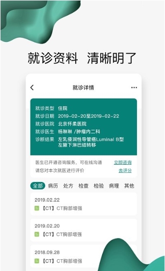 北京怀医健康云官方版v2.5.4安卓版