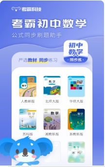 考霸初中数学v3.0.5安卓版