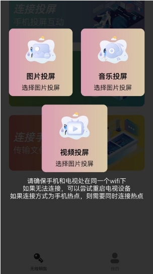 多屏互动易互动软件手机版v2.1.3安卓版