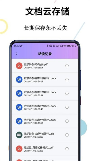 PDF转换器精灵客户端v1.0.3 安卓版