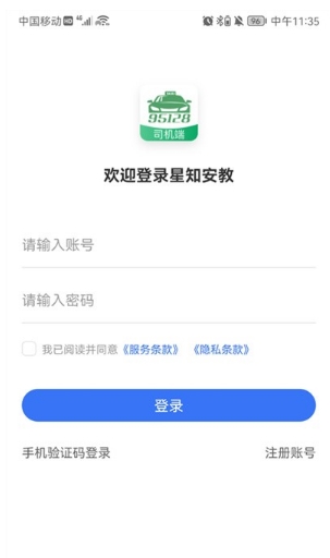 星唯安全教育官方版v1.1.6 安卓版
