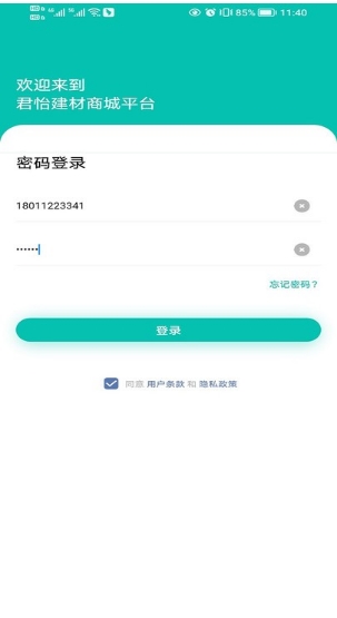 君怡物流查询软件v1.0.4 安卓版