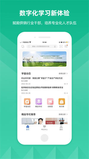 供销云学堂appv11.6.0 安卓版