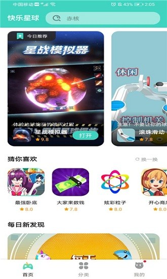 快乐星球游戏盒子介绍