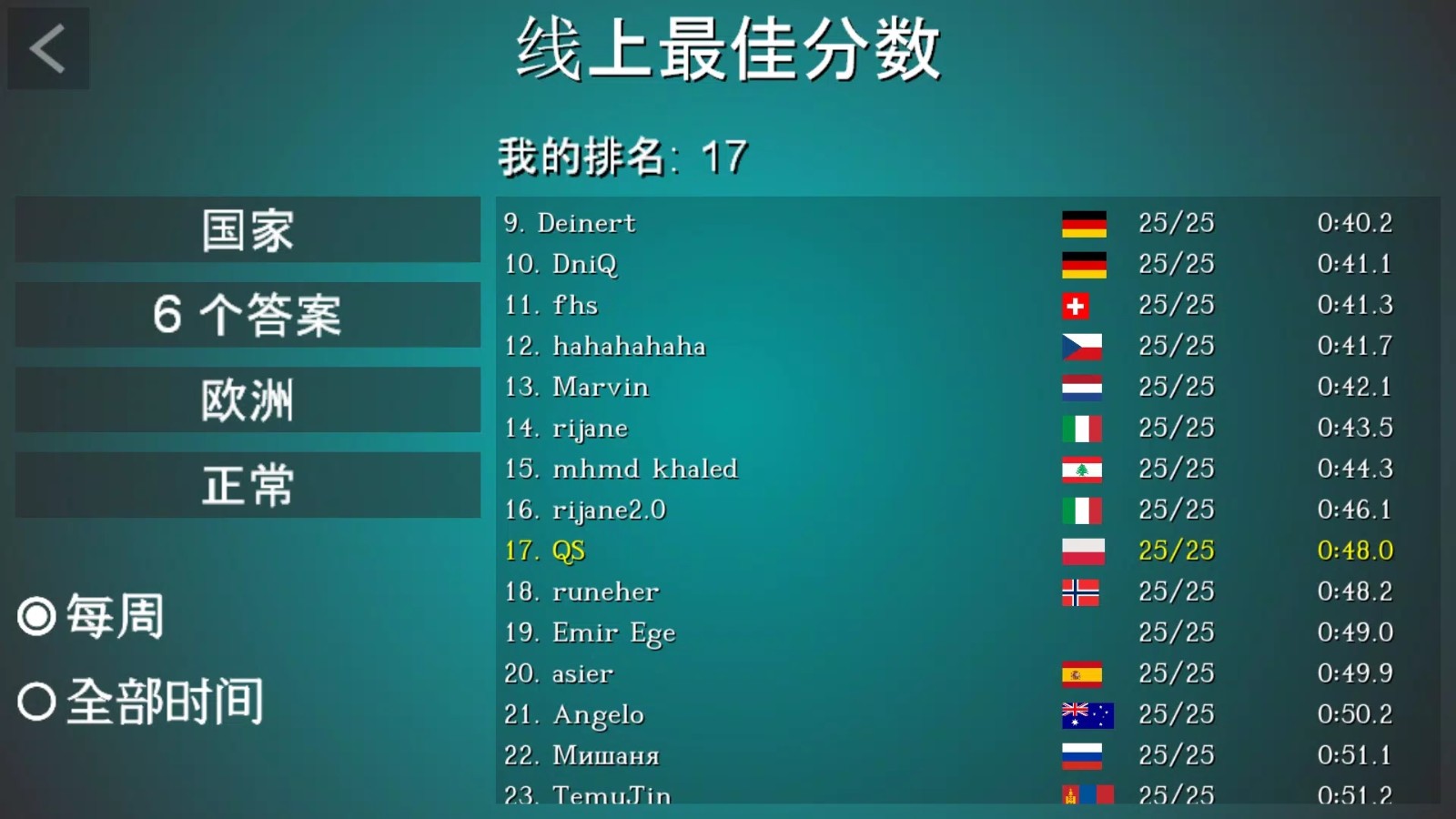 世界地图谜题v3.14.1安卓版