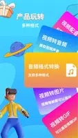 ALL TO ALL格式转换器v1.2 官方安卓版本