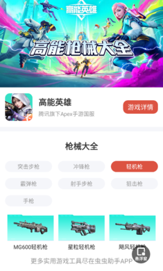 高能英雄枪械大全手机版v3.0安卓版