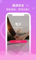 婚往v4.0.2 官方安卓版本