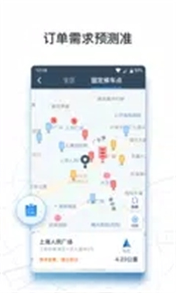 申程出行司机v3.1.0 官方安卓版本