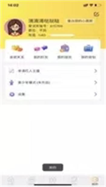 爱说笑社群v4.3.2 官方安卓版本
