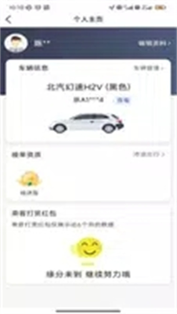 沛途出行司机端v5.80.5.0003 官方安卓版本